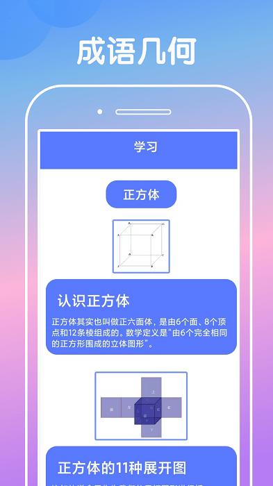 方块趣味学习app手机版下载,学习app,方块趣味学习
