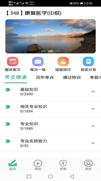 康复医学主治医师题库app下载,康复医学主治医师题库,考试app医学app