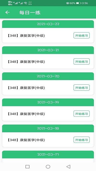 康复医学主治医师题库app下载,康复医学主治医师题库,考试app医学app