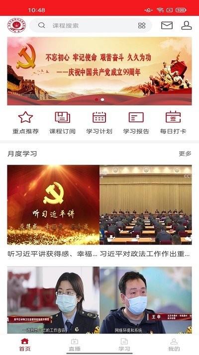 北京党员教育app下载,北京党员教育,党员app,学习app