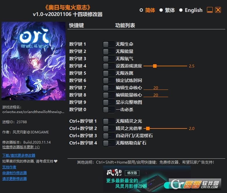奥日,修改器,无限生命.