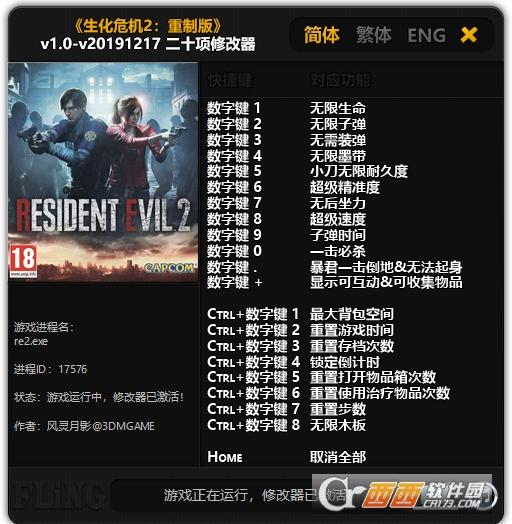 生化危机2重制版,风灵月影,修改工具.