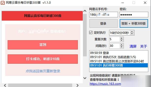 网易云音乐,每日听歌300首.