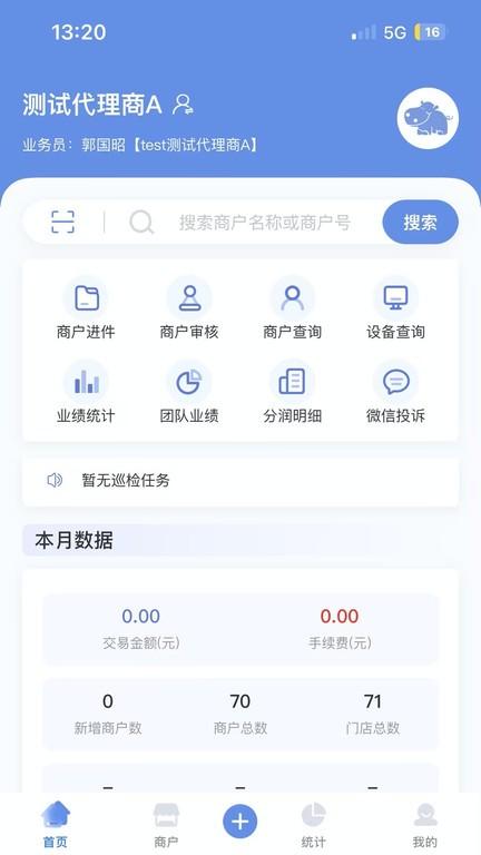 杉德河马管家官方版下载,杉德河马管家,服务商app,管理app