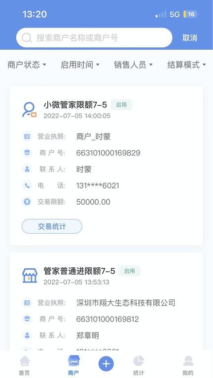 杉德河马管家官方版下载,杉德河马管家,服务商app,管理app