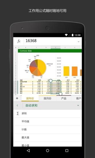 microsoftexcel最新版下载,excel,表格app,office软件