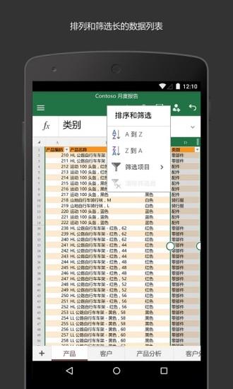 microsoftexcel最新版下载,excel,表格app,office软件