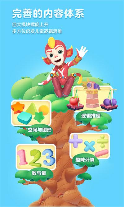 洪恩数学tv版(改名洪恩思维)下载,早教app,育儿app,洪恩数学