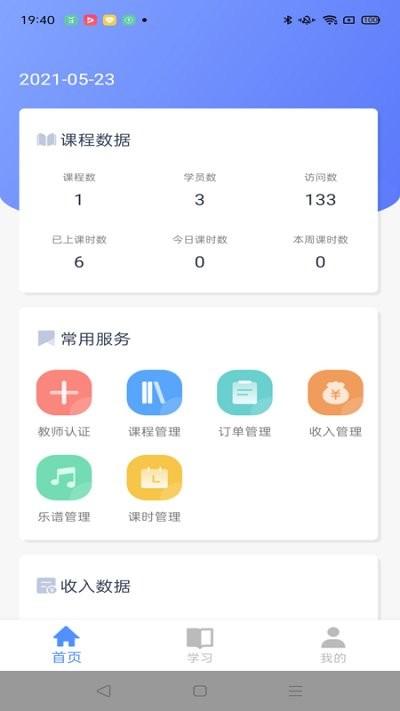 云途教师端app下载,云途,教学app,学习app