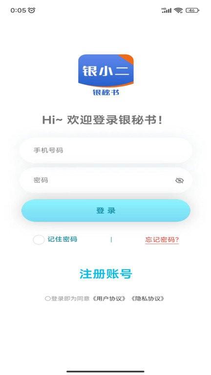 银秘书app下载,效率app,办公app,银秘书
