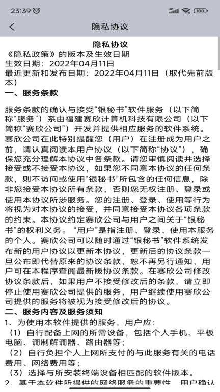 银秘书app下载,效率app,办公app,银秘书