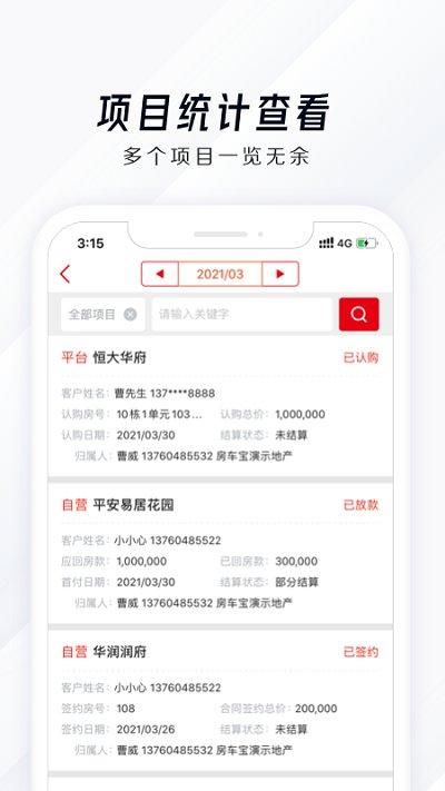 房车宝saas管理平台下载,房车宝saas,管理app,办公app
