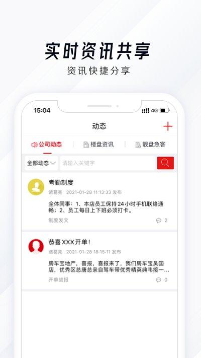 房车宝saas管理平台下载,房车宝saas,管理app,办公app