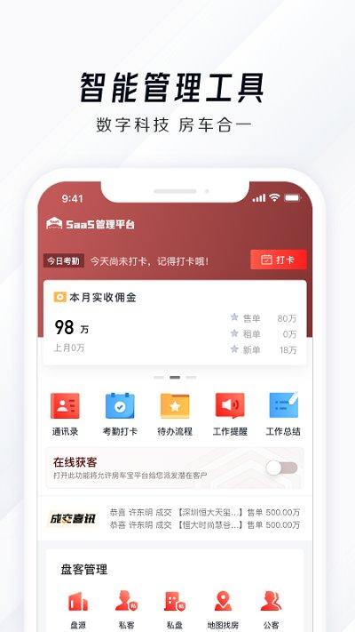 房车宝saas管理平台下载,房车宝saas,管理app,办公app