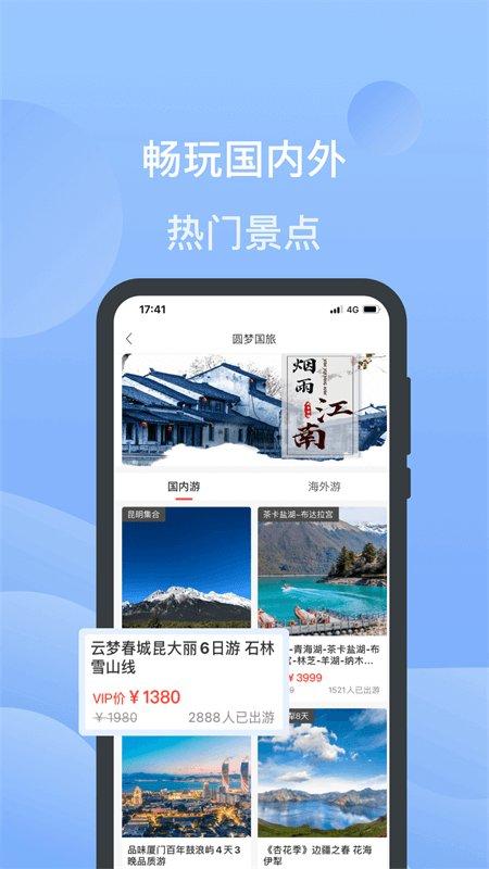 小蝴蝶手机app下载,小蝴蝶,旅游app,出行app