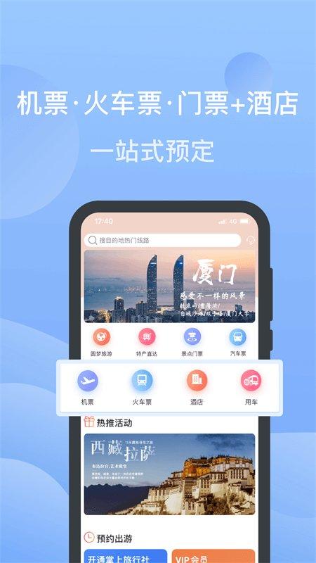小蝴蝶手机app下载,小蝴蝶,旅游app,出行app