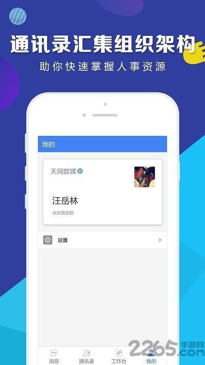 锐捷云办公官方版下载,锐捷云办公,办公app