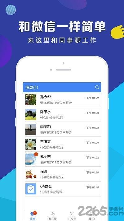 锐捷云办公官方版下载,锐捷云办公,办公app