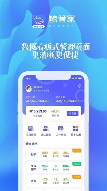鲸管家软件下载,鲸管家,厂房app,管理app