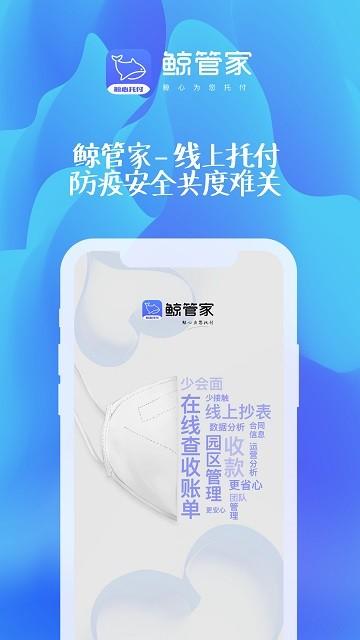 鲸管家软件下载,鲸管家,厂房app,管理app