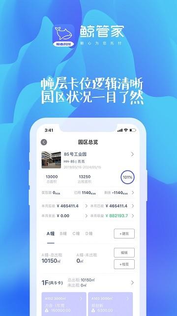 鲸管家软件下载,鲸管家,厂房app,管理app