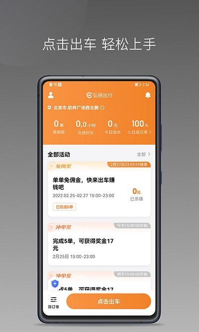 弘扬出行网约车app下载,弘扬出行,网约车app,司机app
