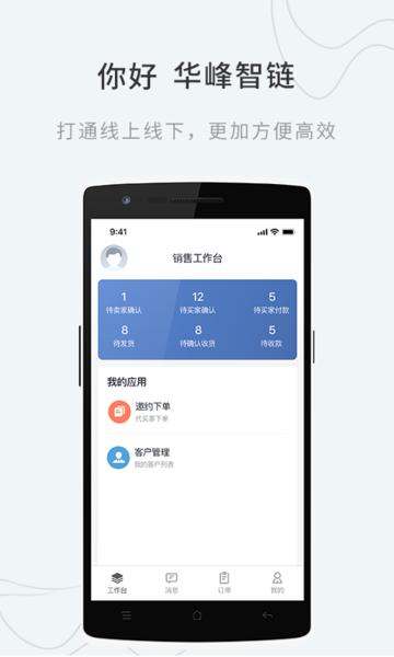 华峰智链app下载,华峰智链,工业app,服务app