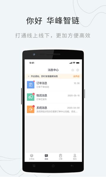 华峰智链app下载,华峰智链,工业app,服务app