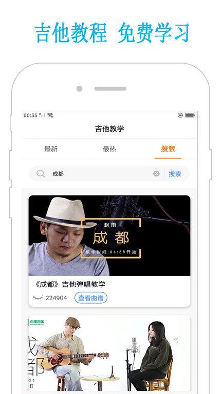 吉他教学app下载,吉他教学,吉他app,学习app
