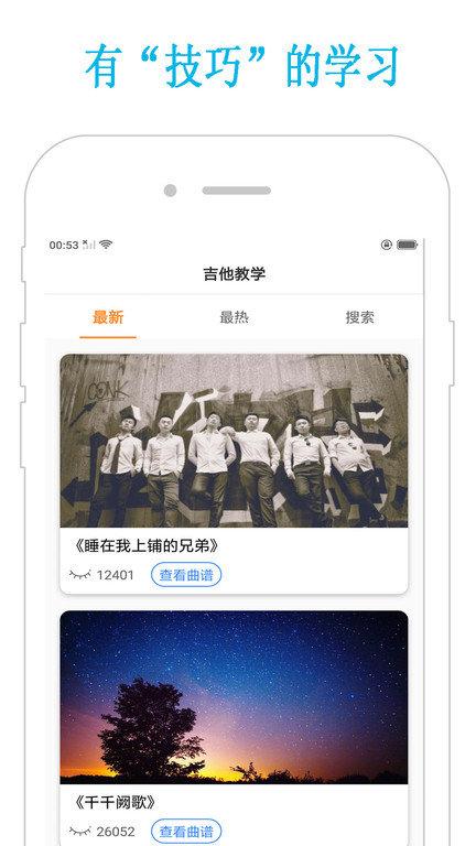 吉他教学app下载,吉他教学,吉他app,学习app