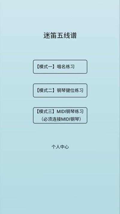 迷笛五线谱app下载,迷笛五线谱,五线谱app