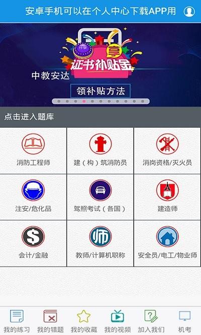 教安学习平台app下载,教安学习平台,消防app,学习app