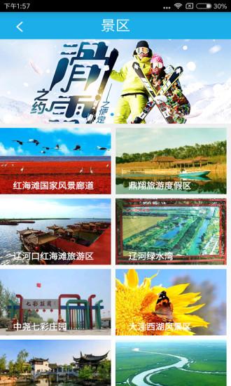 盘锦旅游软件下载,盘锦旅游,旅游app,出行app