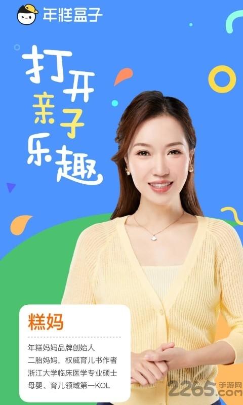年糕盒子app下载,年糕盒子,早教app,启蒙app