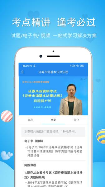 考研公共课app下载,考研公共课,考研app,学习app