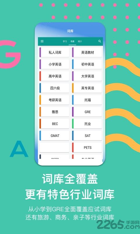 掌上词典app下载,掌上词典,词典app,学习app