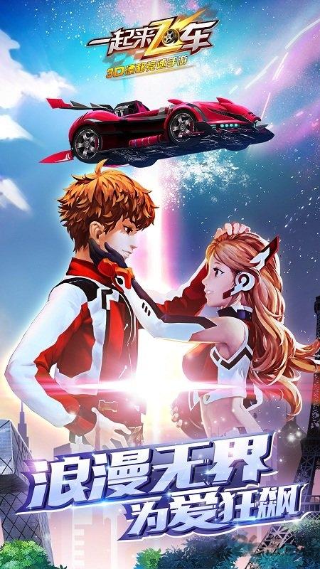 一起来飞车qq微信版下载,一起来飞车,赛车手游,竞速手游
