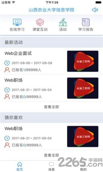 智慧信院手机版下载,智慧信院,校园app,服务app,学习app