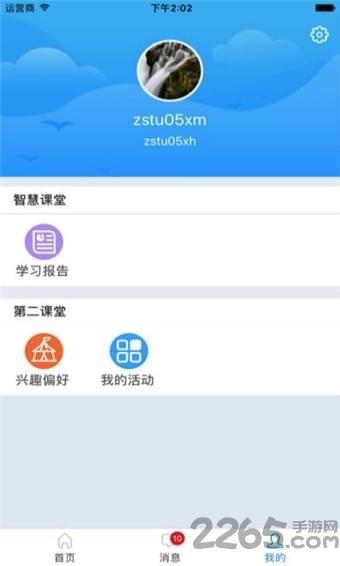 智慧信院手机版下载,智慧信院,校园app,服务app,学习app