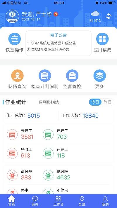 闽电安全app官方版下载,闽电安全,电力app,学习app