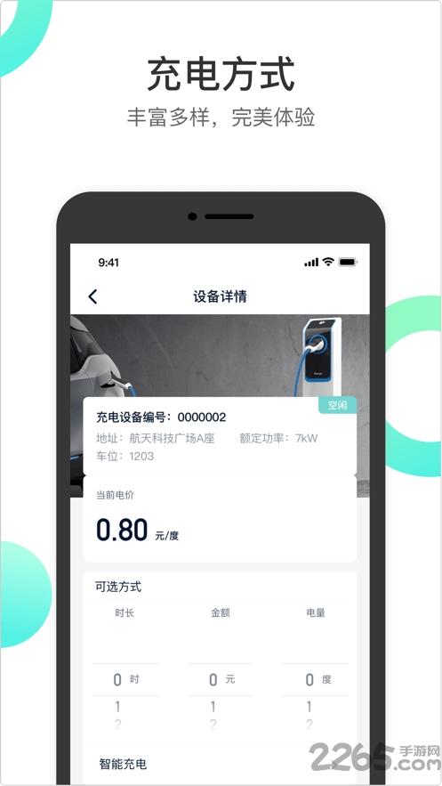 国网恒大充电桩手机版下载,国网恒大,电力app,充电桩app