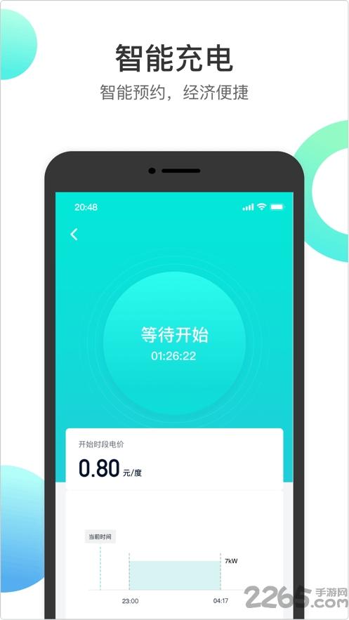 国网恒大充电桩手机版下载,国网恒大,电力app,充电桩app