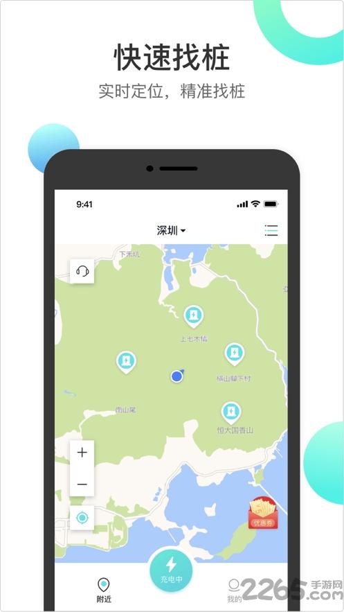 国网恒大充电桩手机版下载,国网恒大,电力app,充电桩app