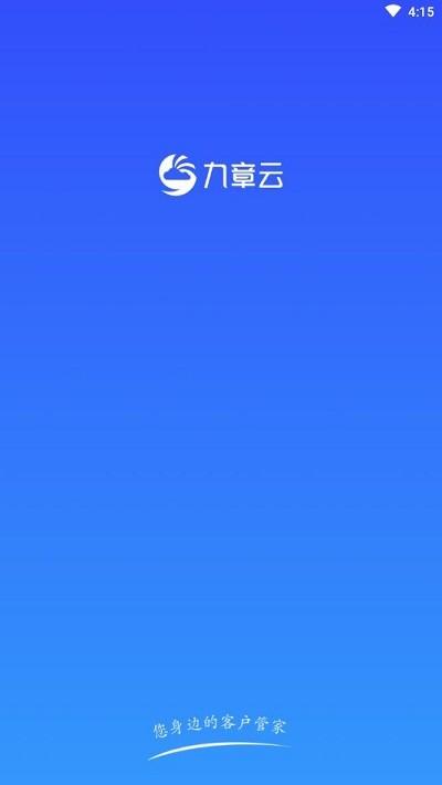 九章云官方版下载,九章云,办公app,客户管理app
