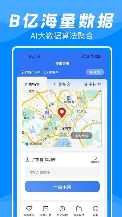 客户数据帮手软件下载,客户数据帮手,拓客app,客户管理app