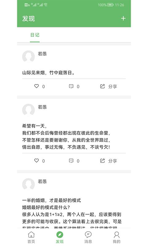喜悦日记app下载,喜悦日记,心情app,日记app