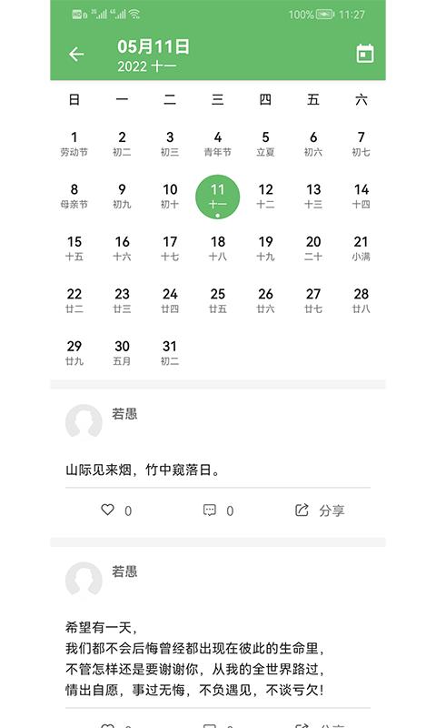 喜悦日记app下载,喜悦日记,心情app,日记app