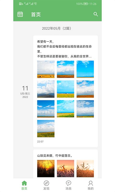 喜悦日记app下载,喜悦日记,心情app,日记app