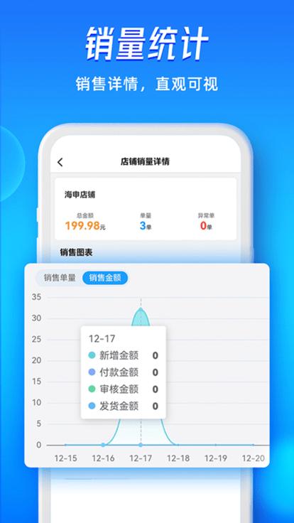 旺店通企业版pda2官方版下载,旺店通,店铺管理app,进存销app