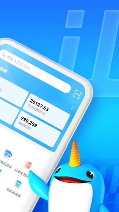 旺店通企业版pda2官方版下载,旺店通,店铺管理app,进存销app